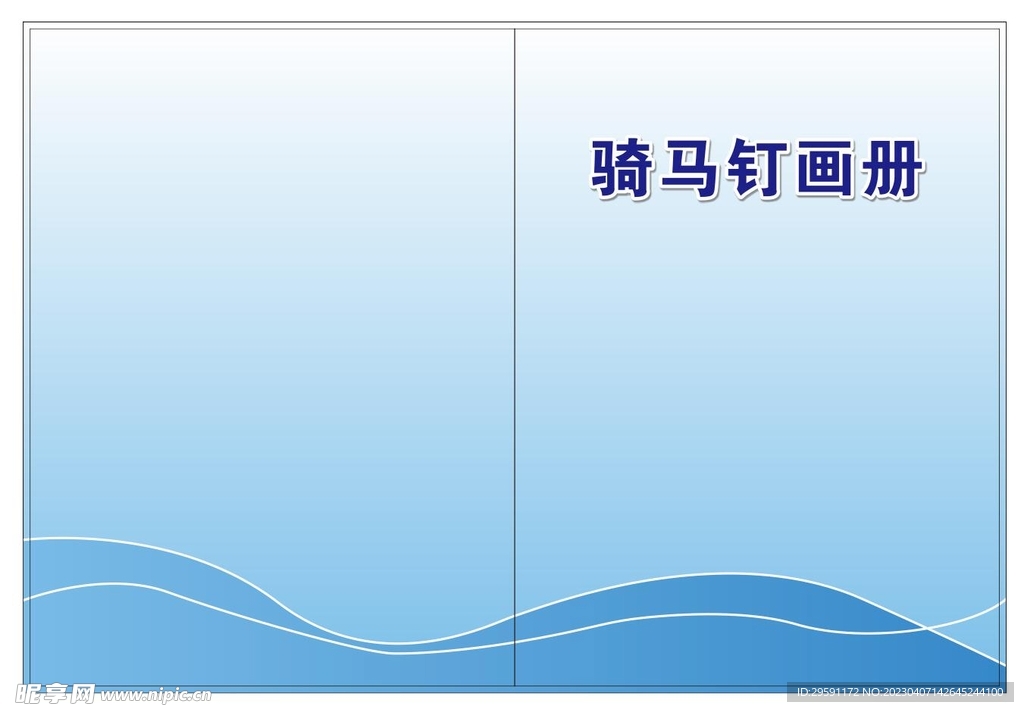 矢量骑马钉画册封皮模板