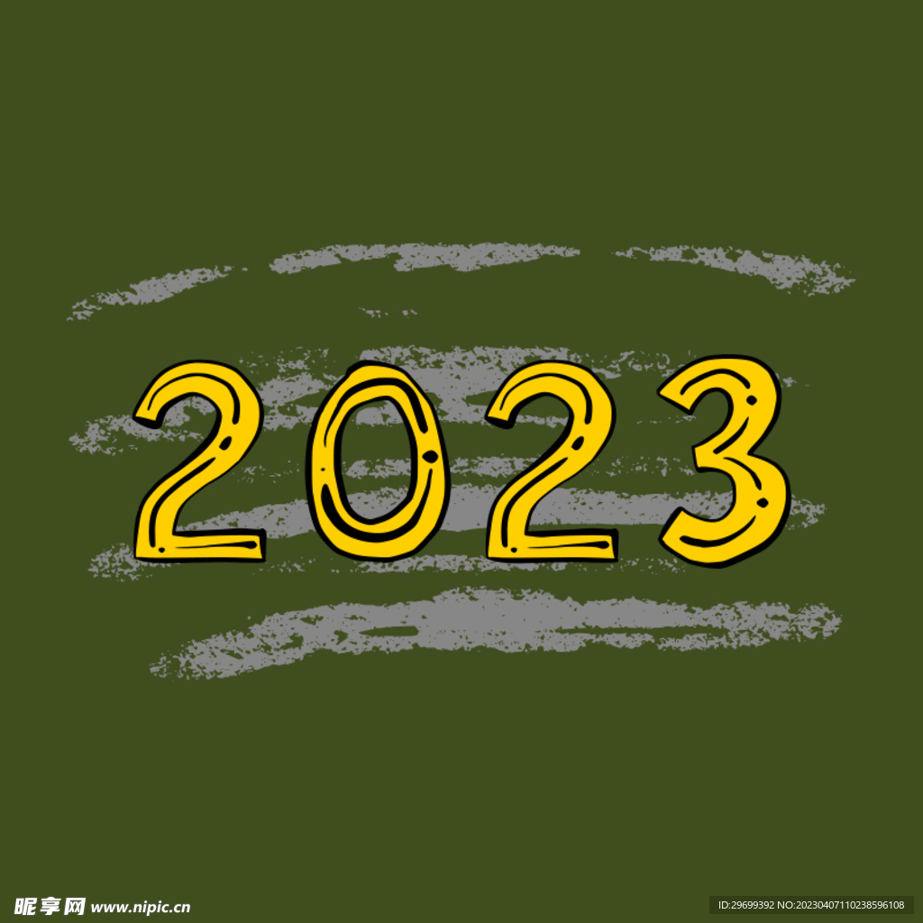 2023年