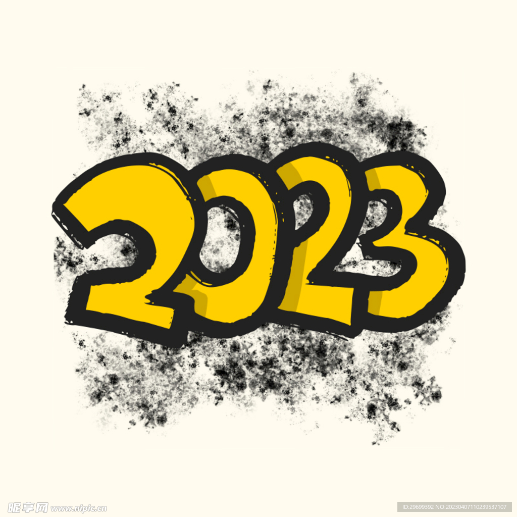 2023年