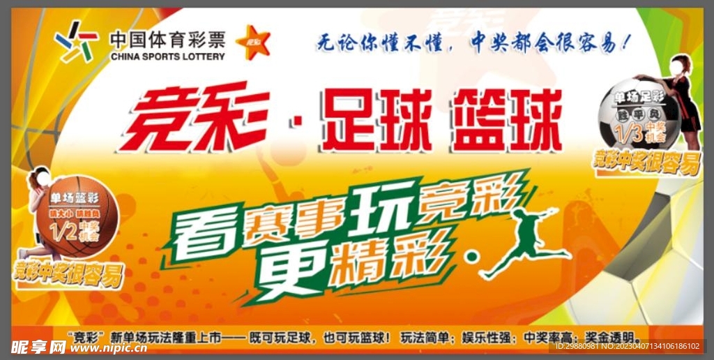 体彩海报