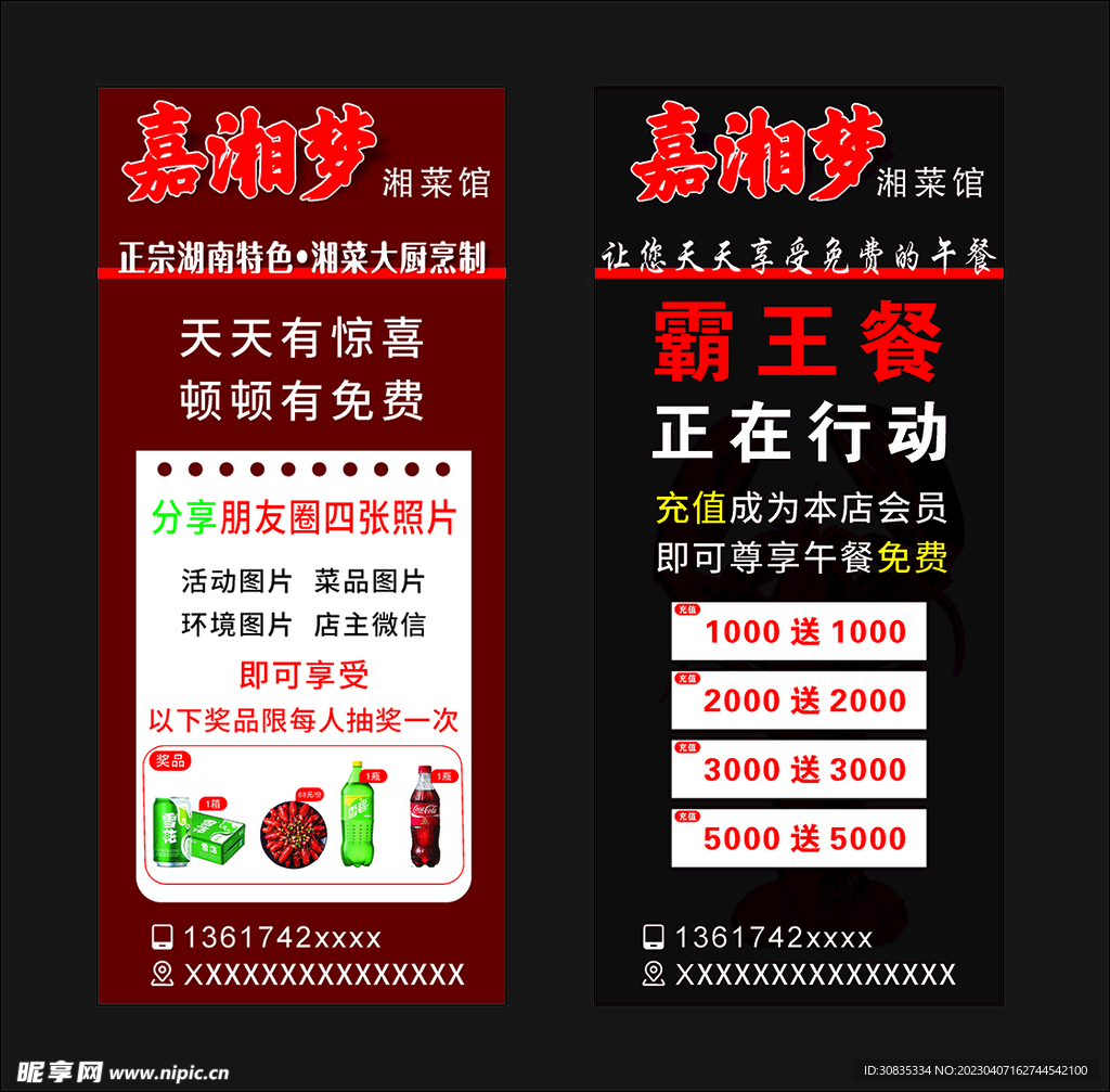 湘菜馆活动海报