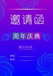 邀请函