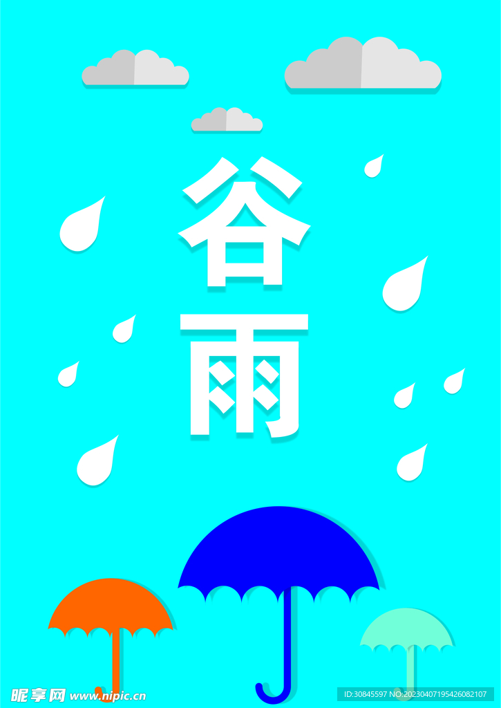 扁平画 谷雨