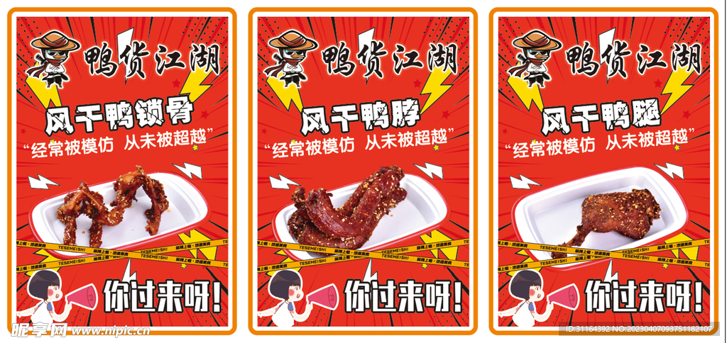 鸭货海报