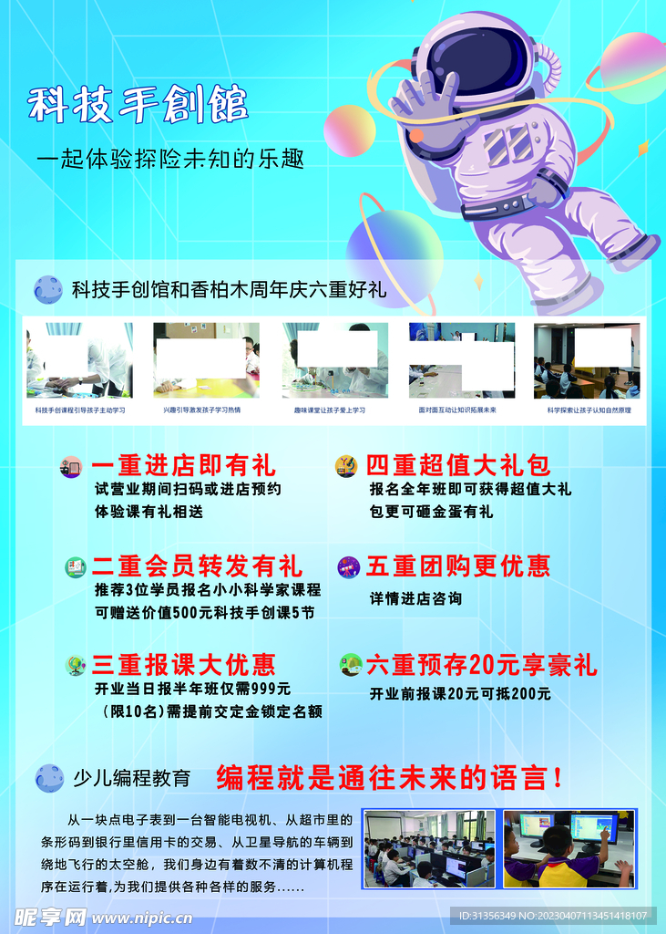 少儿手创馆编程