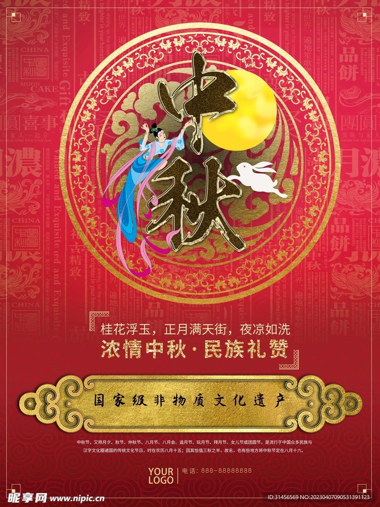 中秋节