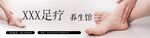 足疗养生馆