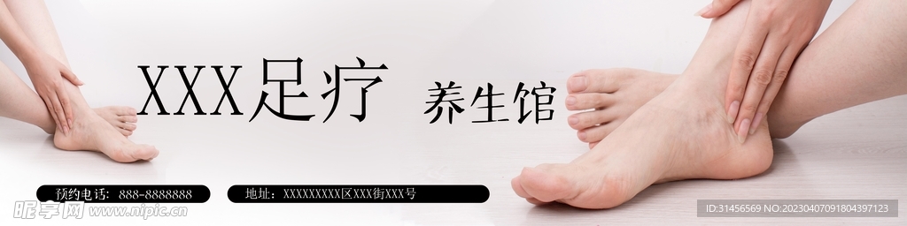 足疗养生馆