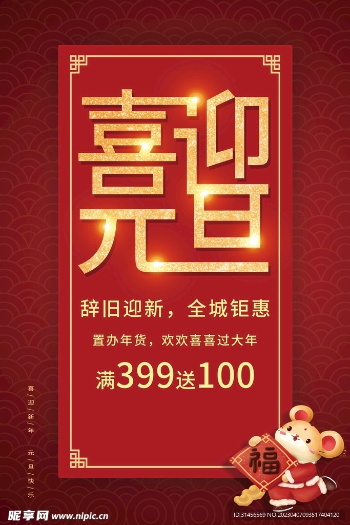 喜迎元旦