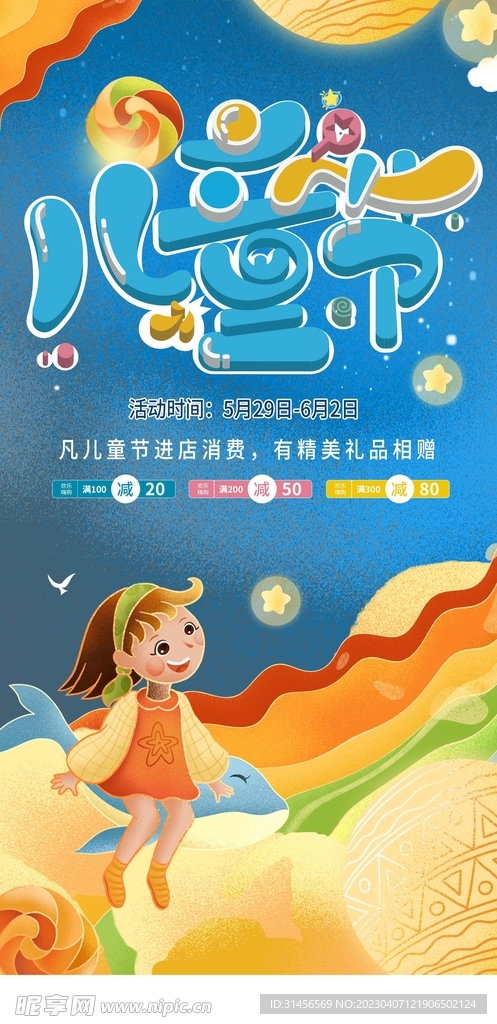 儿童节