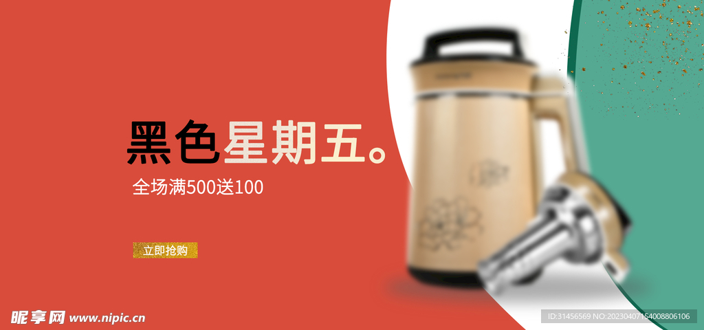 黑色星期五