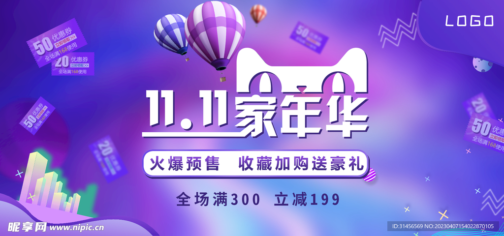 双11家年华