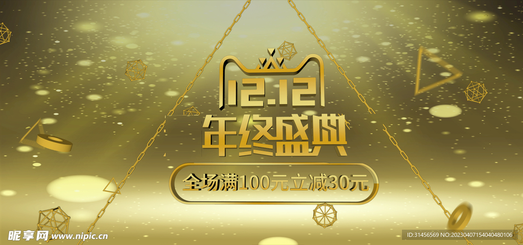 双12年终盛典