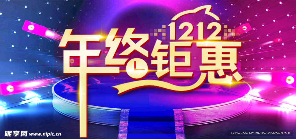 双12年终钜惠
