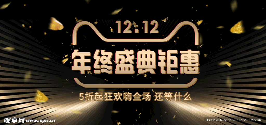 双12年终盛典钜惠