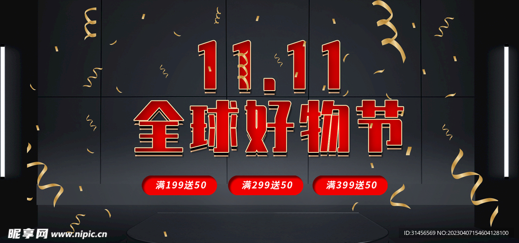 双11全球好物节
