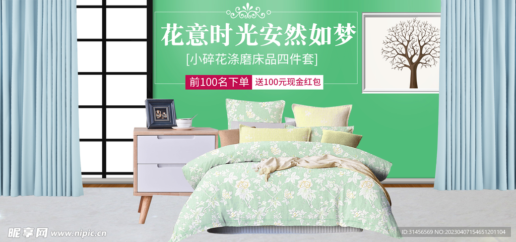 四件套