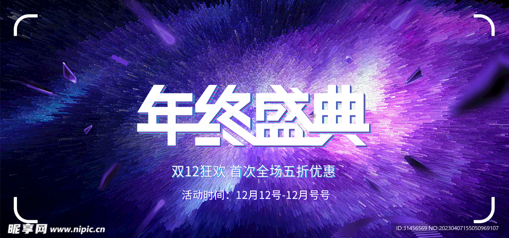年终盛典