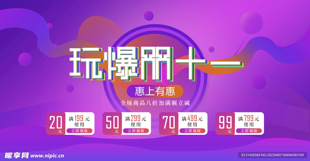玩爆双十一
