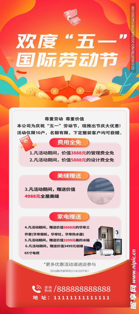 五一促销