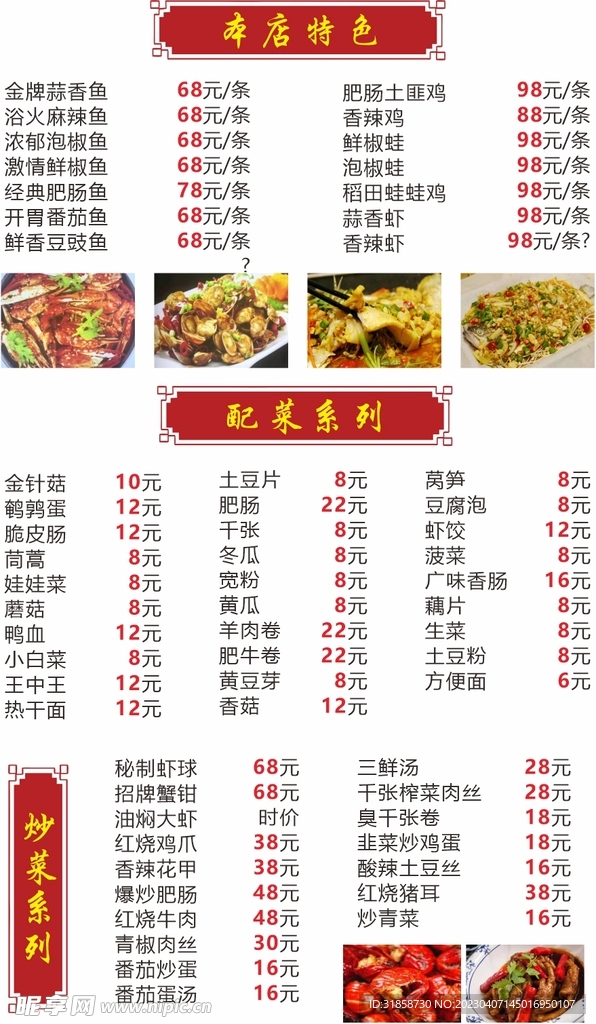 烧烤店菜单