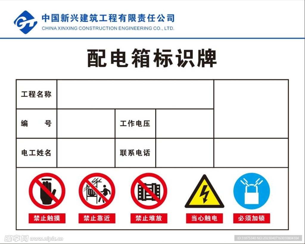 配电箱标识牌