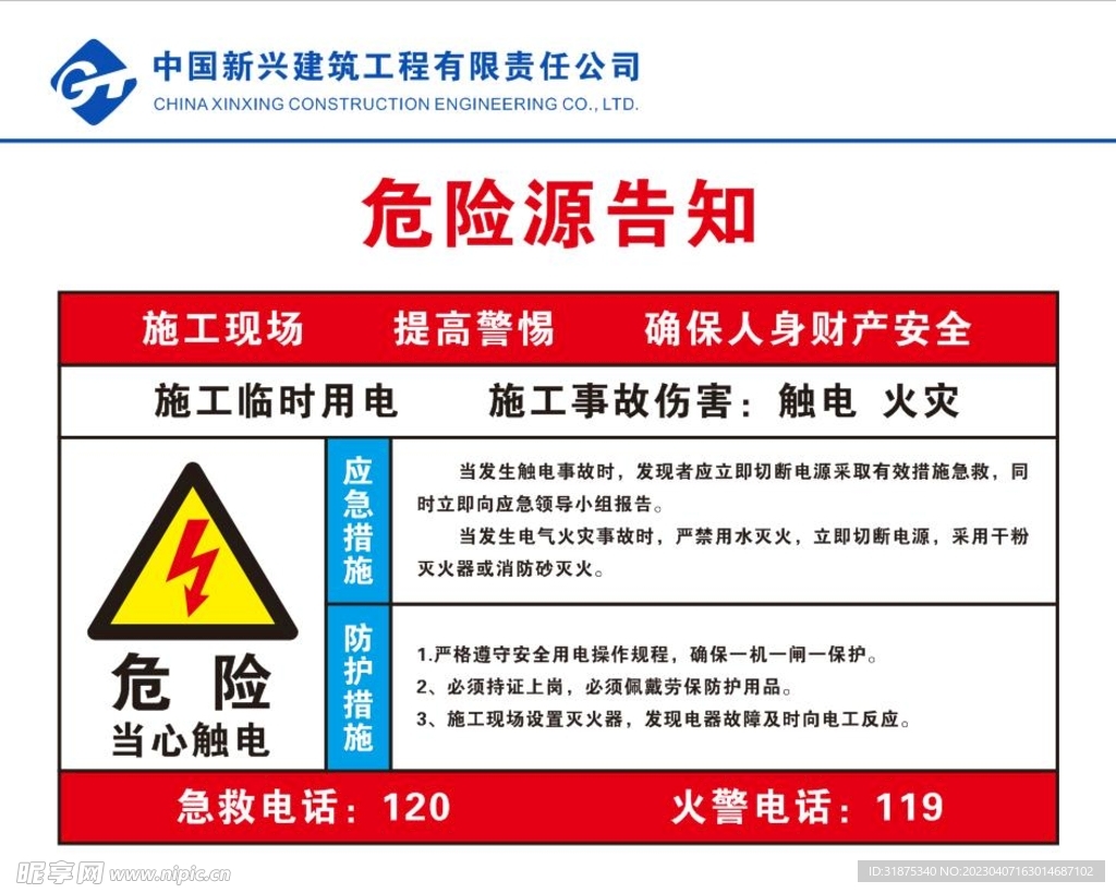 危险源告知牌