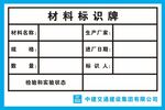 材料标识牌