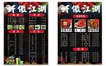 宵夜菜单