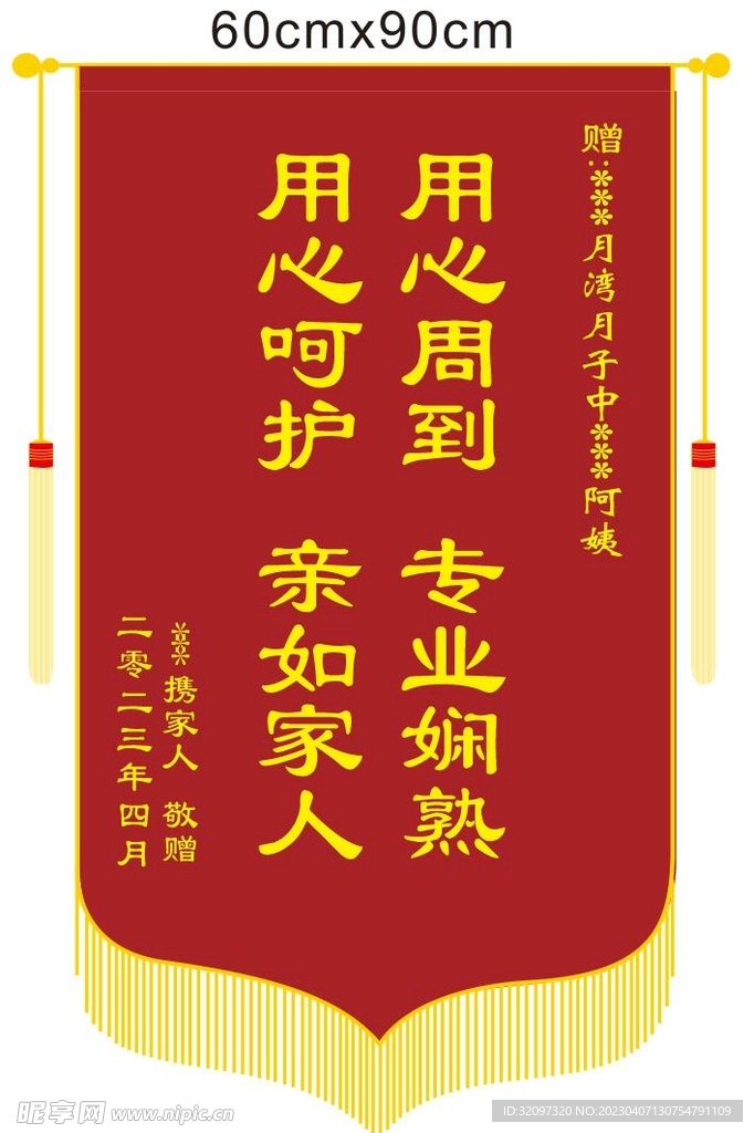 月子中心 锦旗