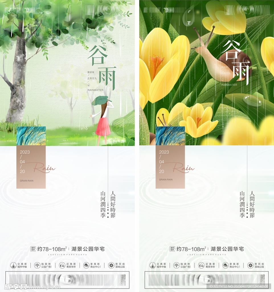 谷雨