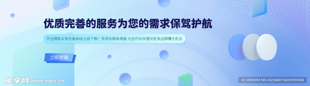 互联网banner