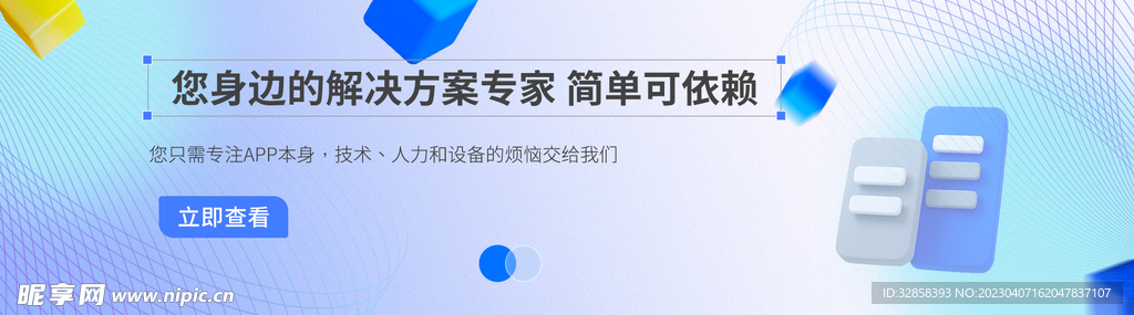 互联网banner