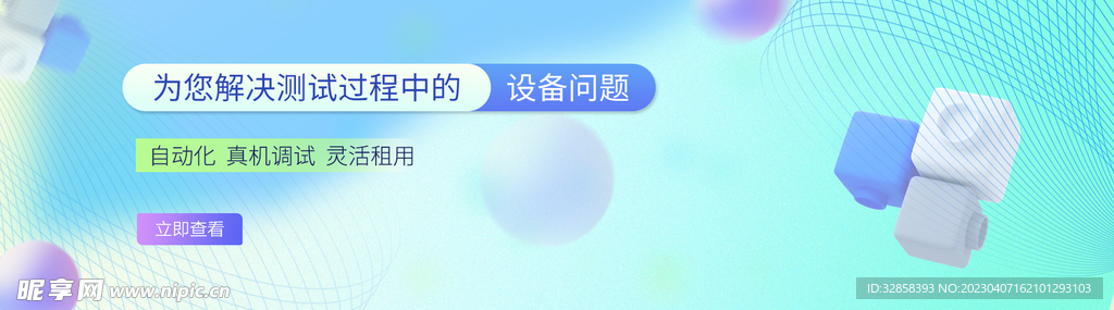 互联网banner