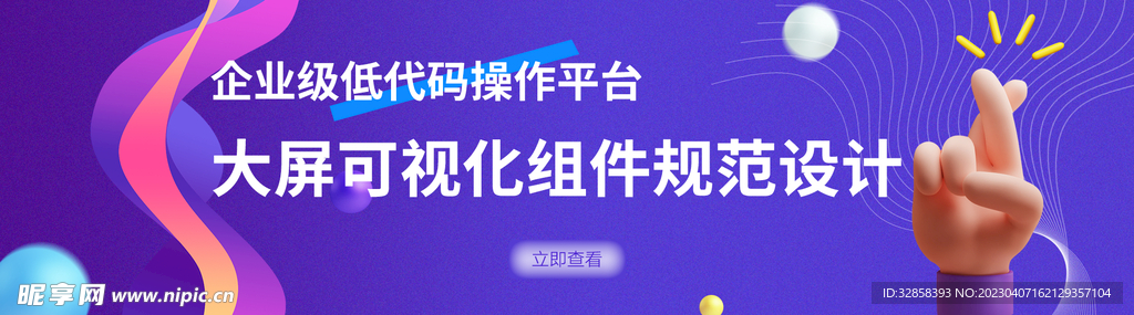 互联网banner