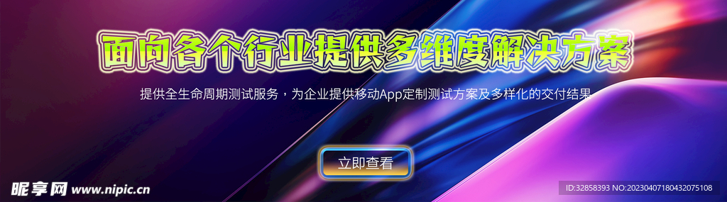 互联网banner