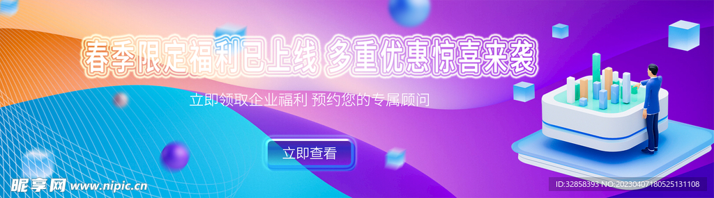 互联网banner