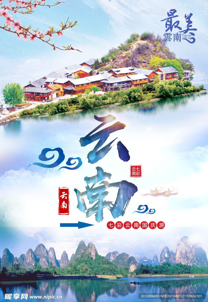 云南