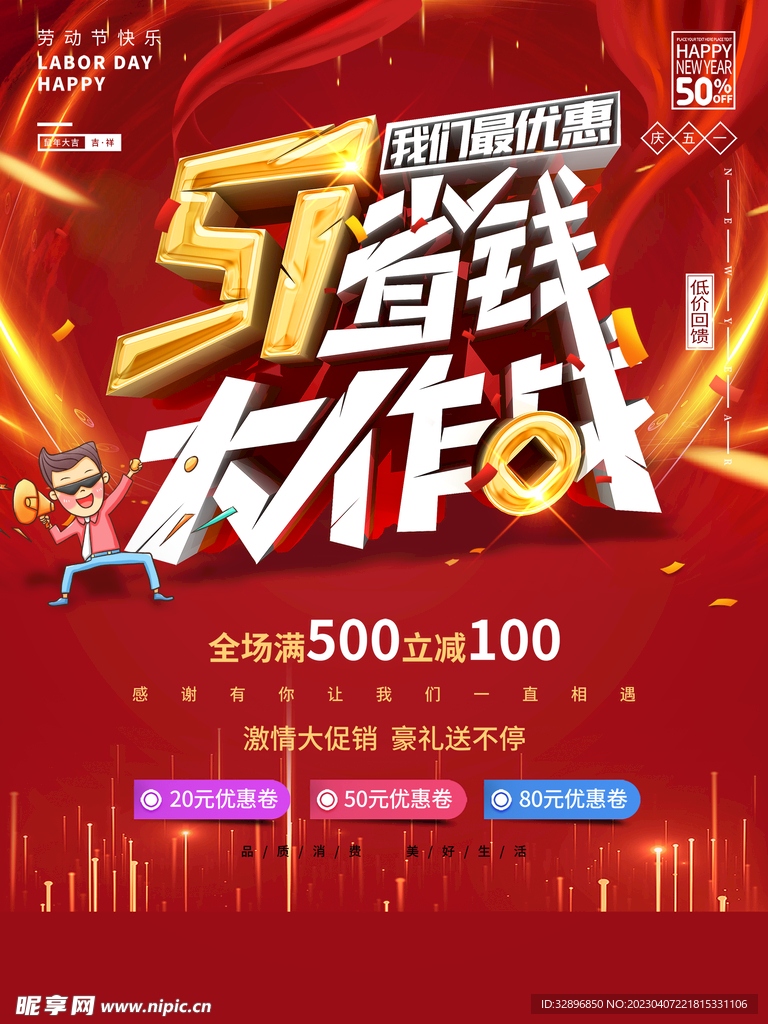 五一海报