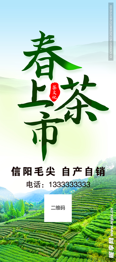 春茶上市