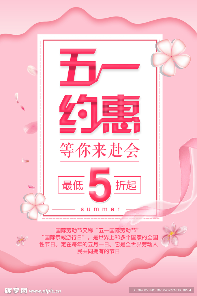 五一促销