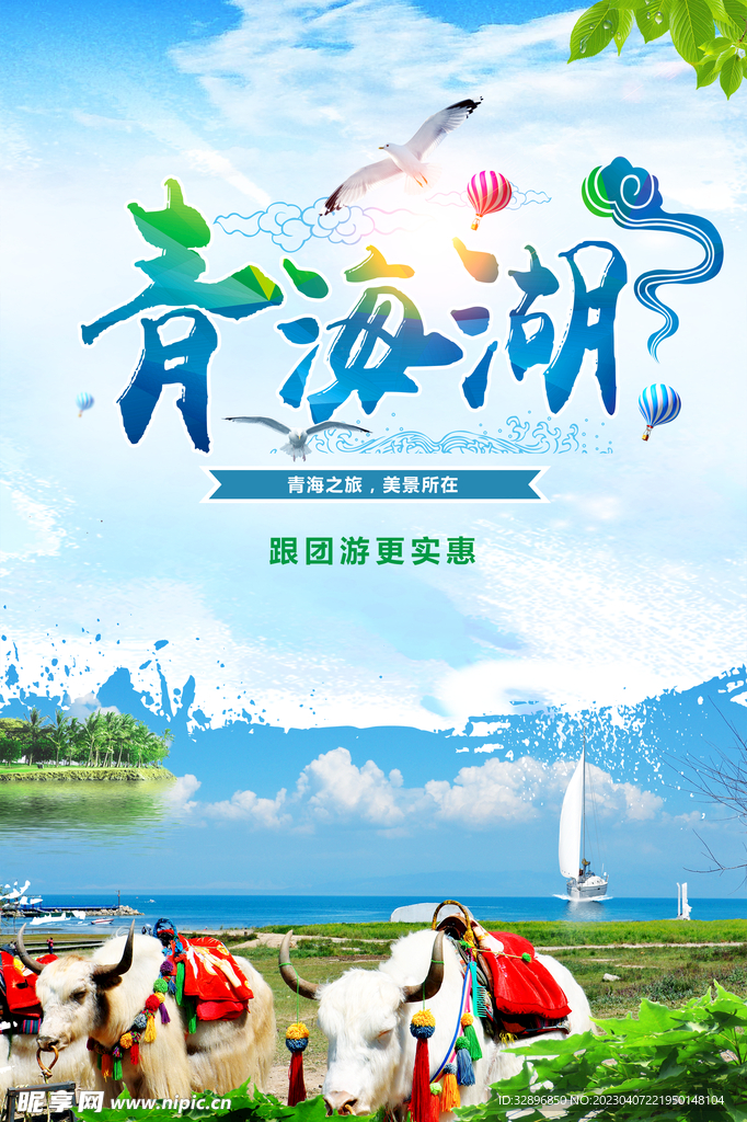 青海旅游