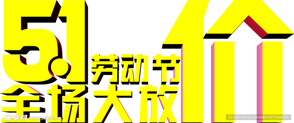 五一