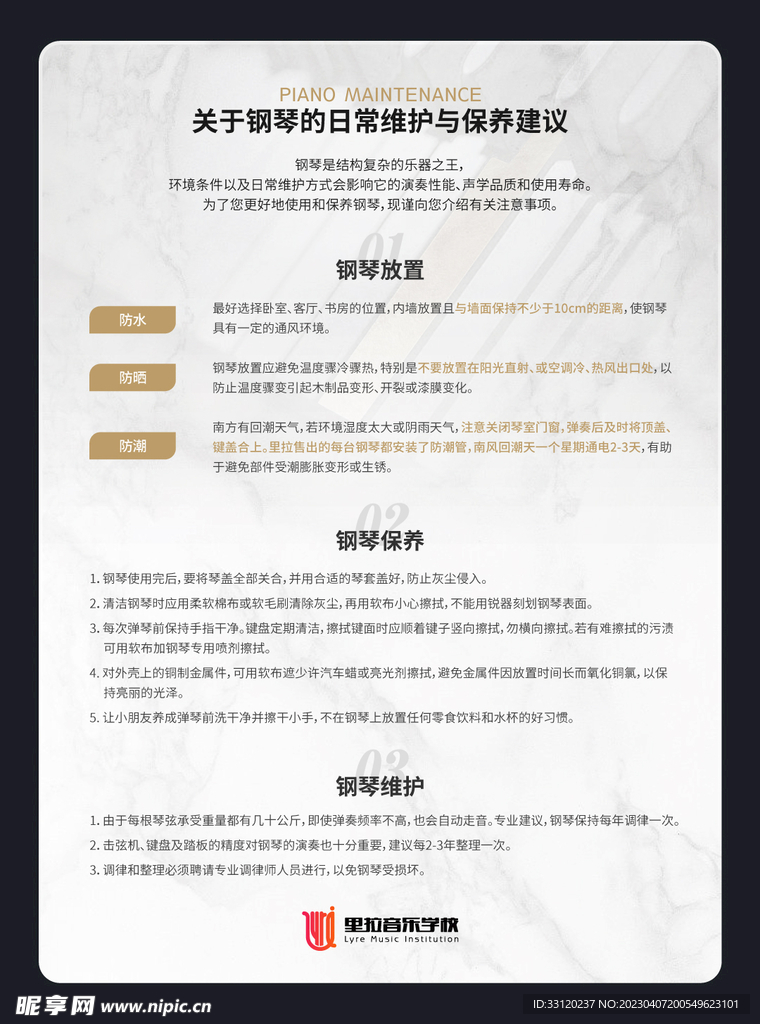 钢琴立牌