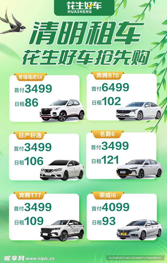 清明 踏青 租车 汽车 海报