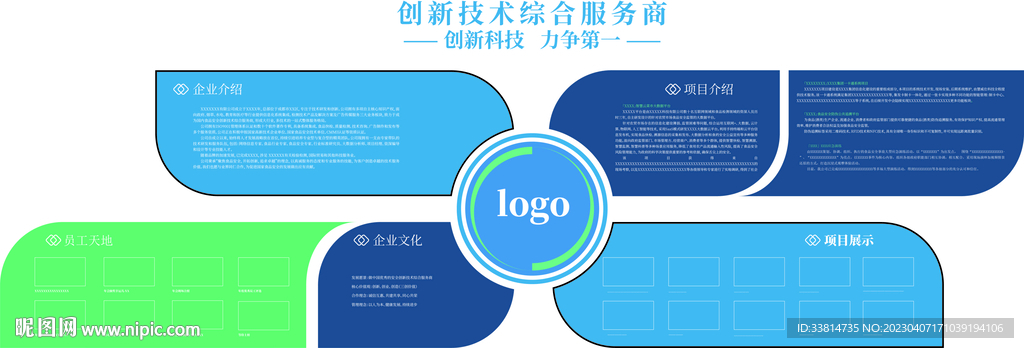 企业形象墙