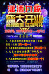 KTV盛大开业