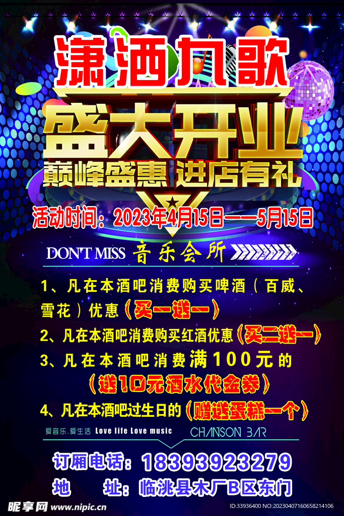 KTV盛大开业