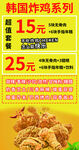 韩式炸鸡