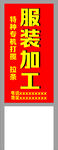 服装加工铁牌